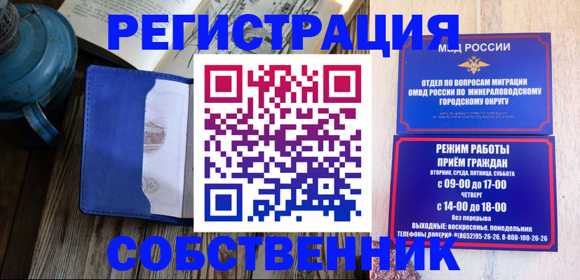миграционный учет в Сибае