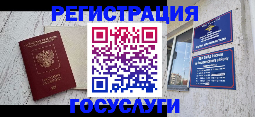 прописка для школы в Сибае