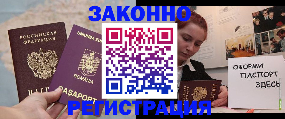 временная регистрация недорого в Сибае