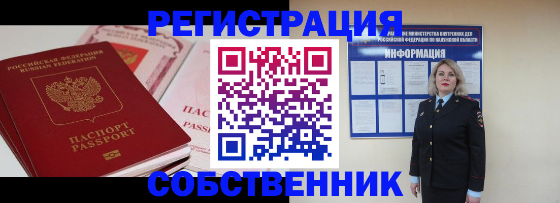 временная регистрация 2025 в Сибае