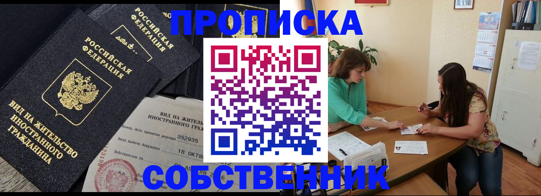 прописка для кредита в Сибае