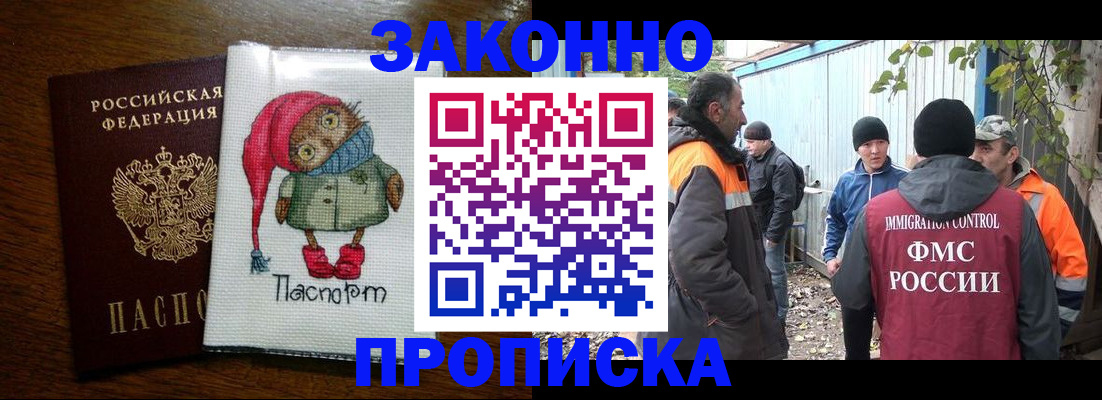прописка от собственника в Сибае