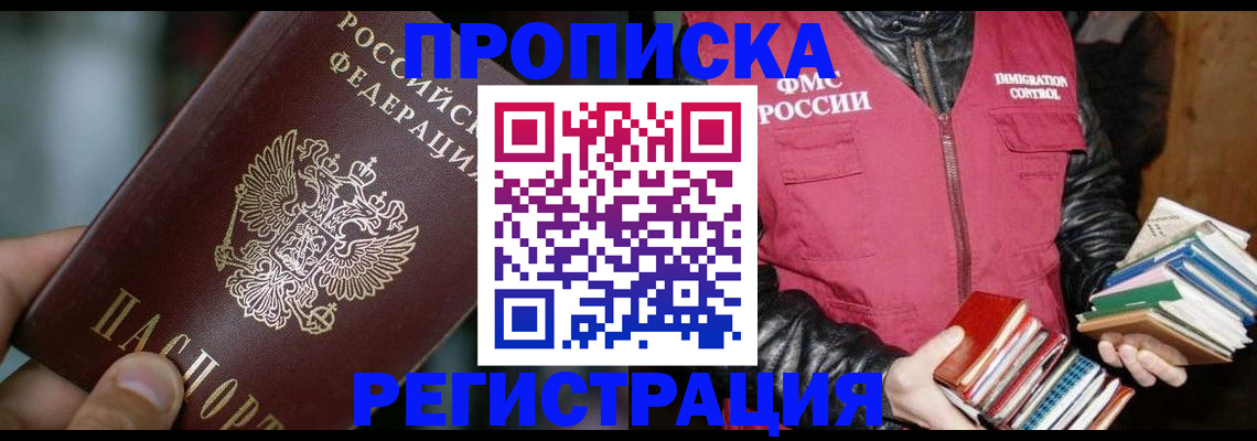прописка ребенка в Сибае