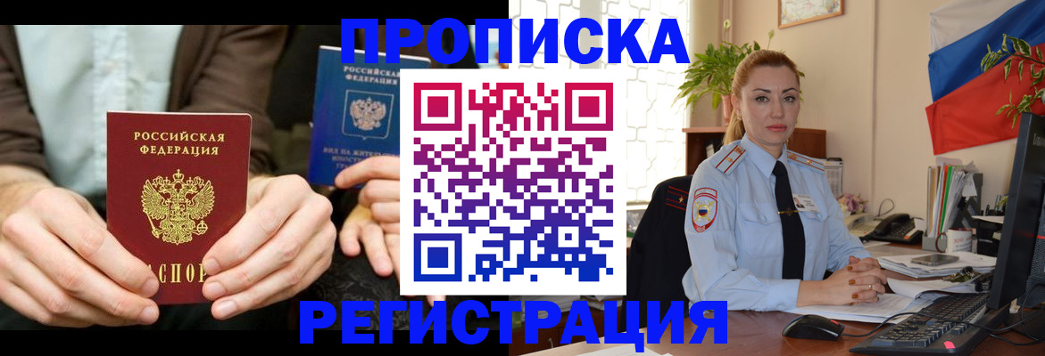 прописка 2025 в Сибае