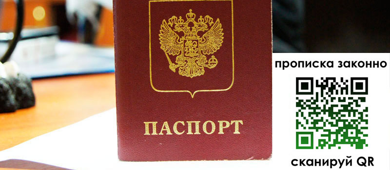 прописка в Сибае прописка в Сибае